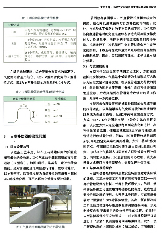 LNG氣化站內(nèi)低溫管道補償問題的探討.png