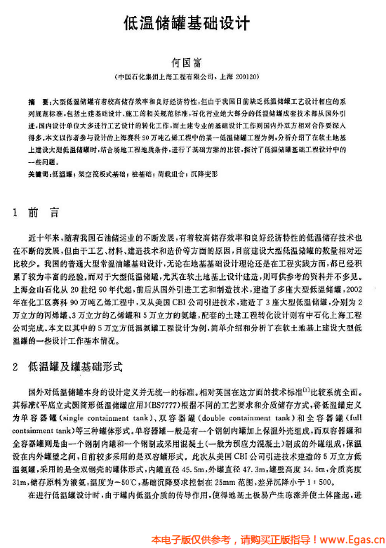 低溫儲罐基礎設計.png