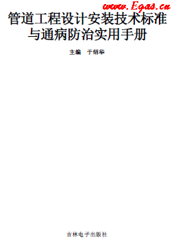 管道工程設計安裝技術(shù)標準與通病防治實用技術(shù)手冊.png