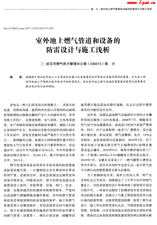 防雷設(shè)計(jì)與施工淺析.png