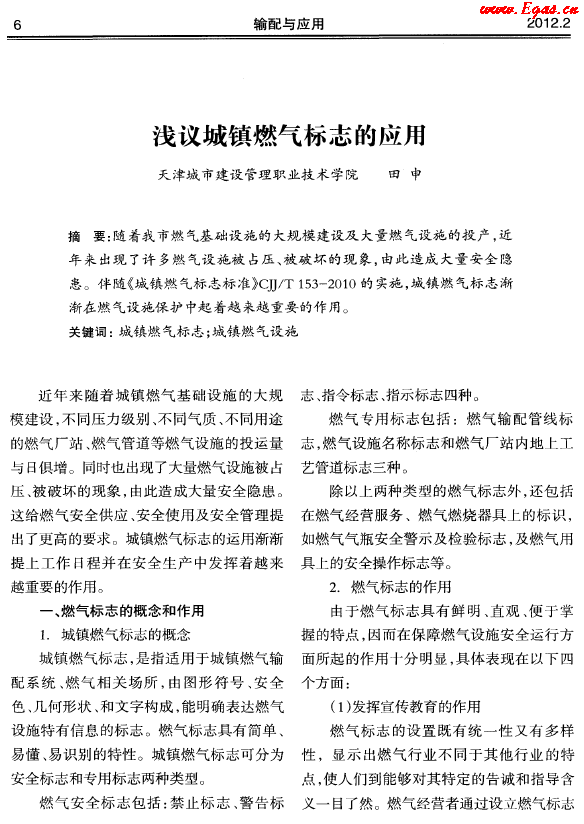 淺議城鎮(zhèn)燃氣標志的應用.png
