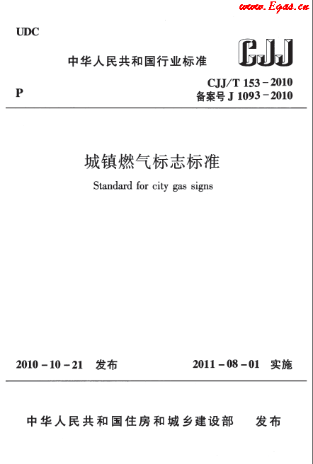 城鎮(zhèn)燃?xì)鈽?biāo)志標(biāo)準(zhǔn).png