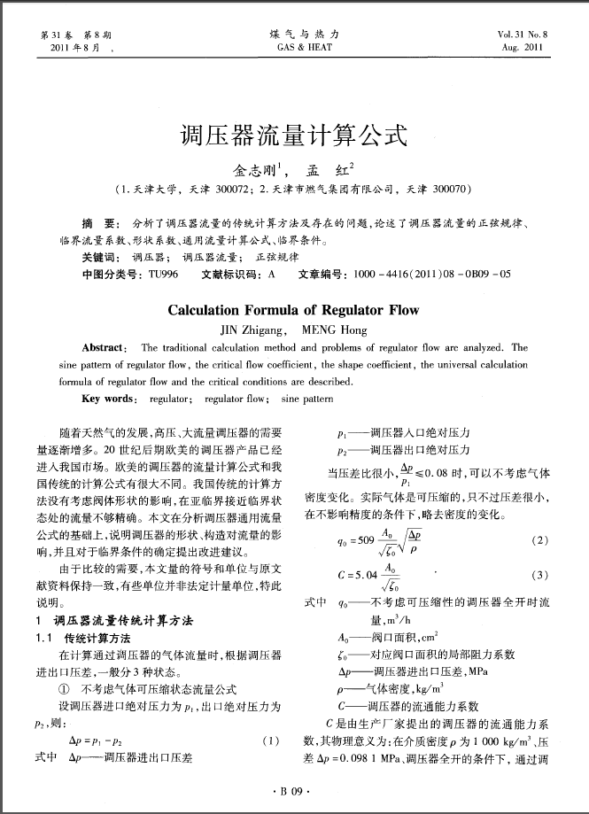 調(diào)壓器流量計算公式.png