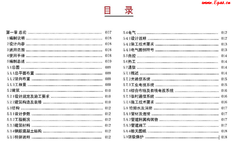 西南油氣田站場(chǎng)公用工程標(biāo)準(zhǔn)化設(shè)計(jì)<a href=http://www.daisykylin.com/e/tags/?tagname=%E6%89%8B%E5%86%8C target=_blank class=infotextkey>手冊(cè)</a>(2012年版)集氣站場(chǎng)分冊(cè)1.png