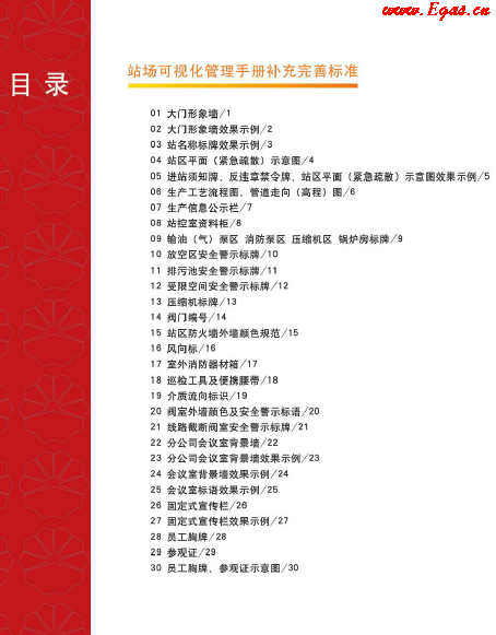 站場可視化管理<a href=http://www.daisykylin.com/e/tags/?tagname=%E6%89%8B%E5%86%8C target=_blank class=infotextkey>手冊</a>補(bǔ)充完善標(biāo)準(zhǔn).png