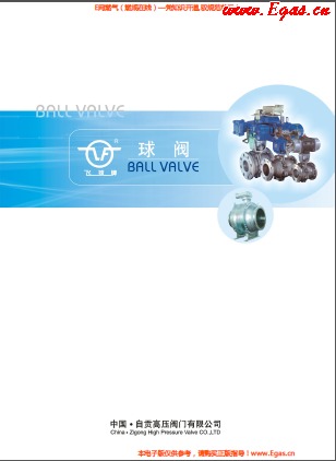 自貢高壓<a href=http://www.daisykylin.com/e/tags/?tagname=%E9%98%80%E9%97%A8 target=_blank class=infotextkey>閥門</a>有限公飛球牌球閥樣本.png