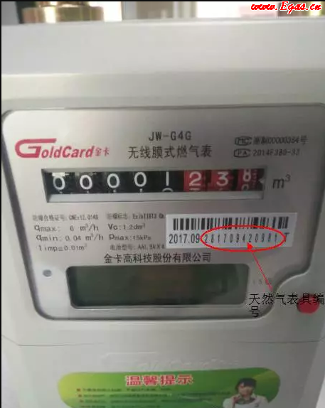 金卡燃?xì)獗?png