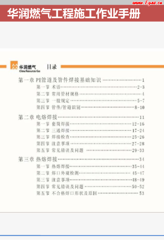 華潤(rùn)燃?xì)夤こ淌┕ぷ鳂I(yè)<a href=http://www.daisykylin.com/e/tags/?tagname=%E6%89%8B%E5%86%8C target=_blank class=infotextkey>手冊(cè)</a>.png