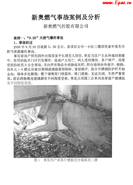 新奧燃氣事故案例及分析.png