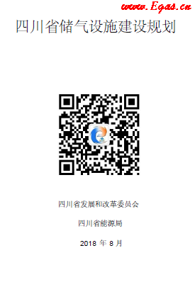 四川省儲氣設(shè)施建設(shè)規(guī)劃.png