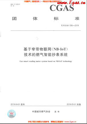 基于窄帶物聯(lián)網(wǎng)技術(shù)的燃?xì)庵悄艹硐到y(tǒng).png