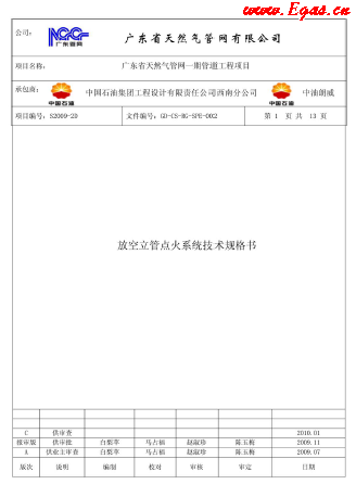 放空立管點火系統(tǒng)技術規(guī)格書.png
