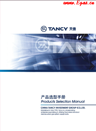 天信流量計選型<a href=http://www.daisykylin.com/e/tags/?tagname=%E6%89%8B%E5%86%8C target=_blank class=infotextkey>手冊</a>合訂本.png