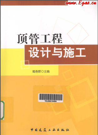 頂管工程設計與施工.png