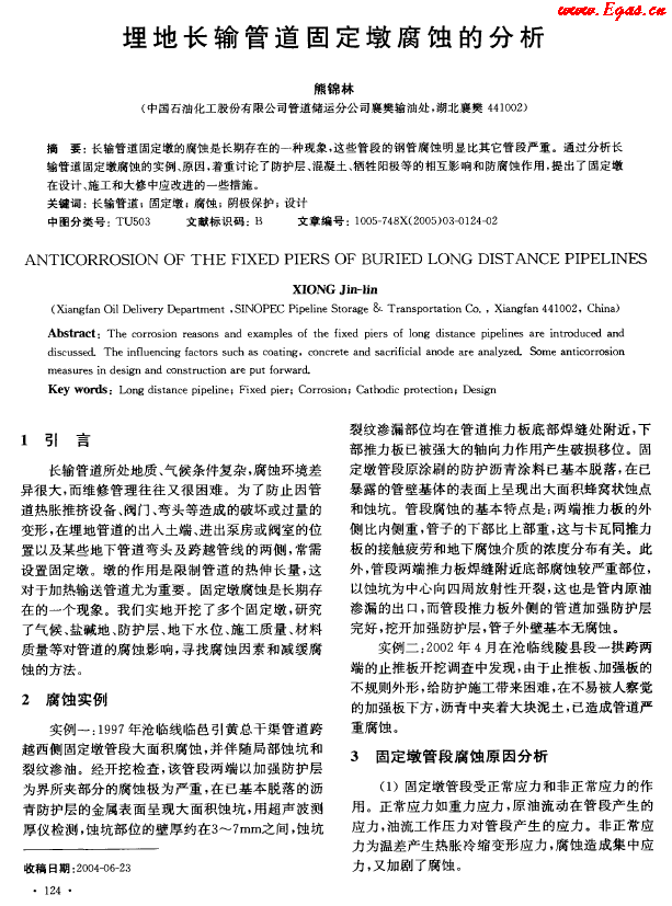 埋地長輸管道固定墩腐蝕的分析.png