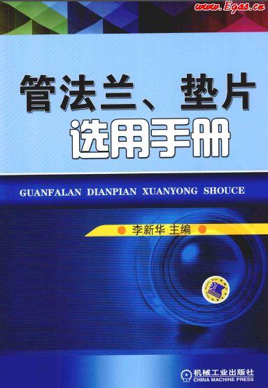 管法蘭、墊片選用手冊.png