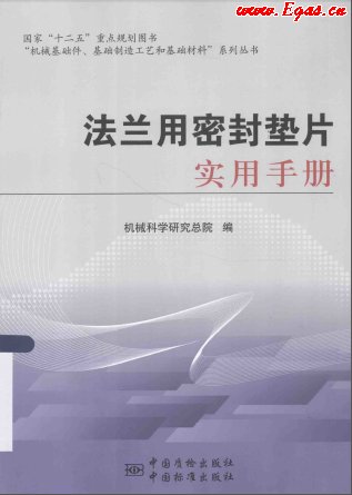 法蘭用密封墊片實用<a href=http://www.daisykylin.com/e/tags/?tagname=%E6%89%8B%E5%86%8C target=_blank class=infotextkey>手冊</a>.png