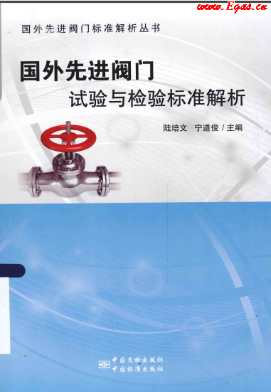 國(guó)外先進(jìn)閥門(mén)的試驗(yàn)與檢驗(yàn)標(biāo)準(zhǔn)解析.png