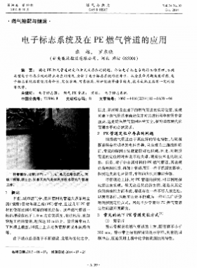 電子標志系統(tǒng)及在PE燃氣管道的應(yīng)用