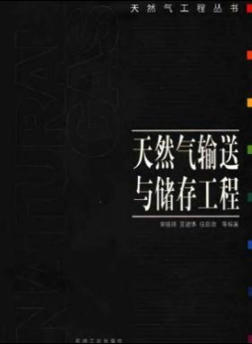 天然氣氣質(zhì)管理與能量計量