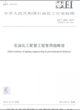 石油化工配管工程常用縮寫(xiě)詞石化標(biāo)準(zhǔn)/T 3902-2014