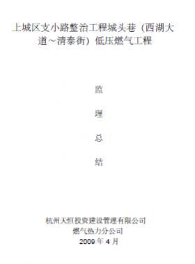 低壓聚乙烯燃氣管道監(jiān)理總結