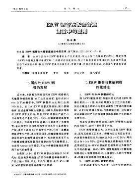 ERW鋼管在長輸管道建設中的應用