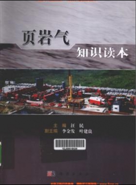 頁巖氣知識讀本