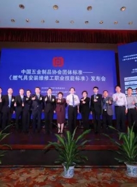 《燃?xì)饩甙惭b維修工職業(yè)技能標(biāo)準(zhǔn)》規(guī)范維修安裝市場(chǎng)  樹(shù)立行業(yè)品牌形象