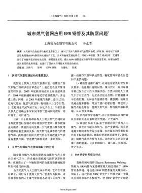 城市燃氣管網(wǎng)應用ERW鋼管及其防腐問題