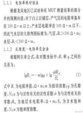 復(fù)雜礁灘氣藏儲層流體測井識別技術(shù)