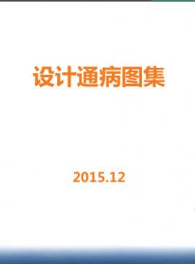 華潤燃氣設(shè)計質(zhì)量通病案例集CRC公共安全標準S GC 22401-2016