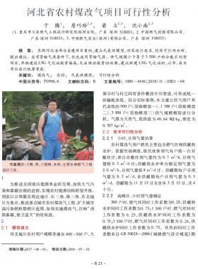 河北省農村煤改氣項目可行性分析