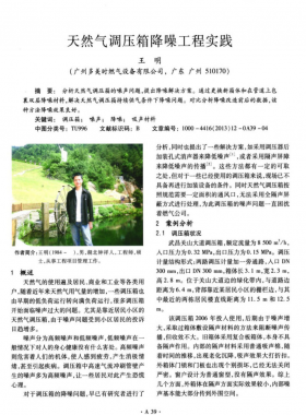 天然氣調(diào)壓箱降噪工程實踐