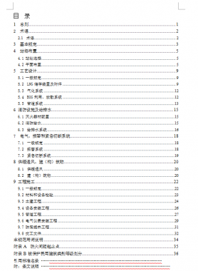 液化天然氣(LNG)氣化供應(yīng)工程技術(shù)標(biāo)準(zhǔn)_山東省工程建設(shè)標(biāo)準(zhǔn)