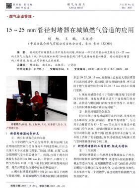 1 5～25 mm管徑封堵器在城鎮(zhèn)燃氣管道的應(yīng)用