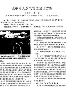 城中村天然氣管道建設方案