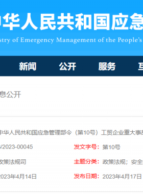 工貿(mào)企業(yè)重大事故隱患判定標準（2023年版2023年5月15日起施行）