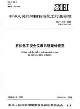 石油化工儀表安裝設(shè)計規(guī)范石化標(biāo)準(zhǔn)/T 3104-2013