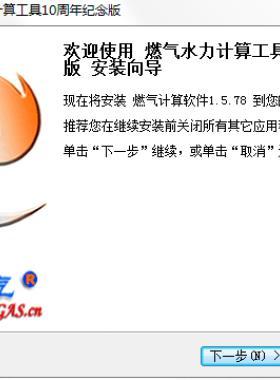 燃?xì)馑τ?jì)算軟件10周年紀(jì)念版（免費(fèi)功能永久免費(fèi)）