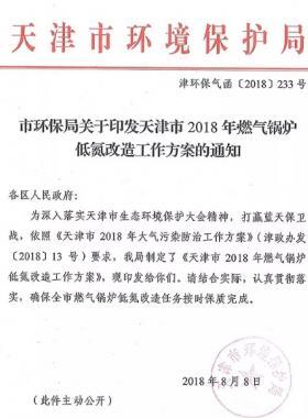天津限時限標(biāo)對61座222臺6621蒸噸進(jìn)行低氮改造